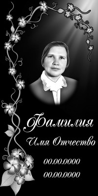 Оформление памятника на могилу Арзамас