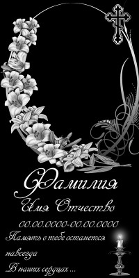 Оформление памятника на могилу Арзамас