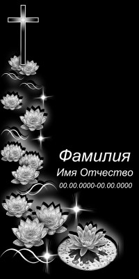 Оформление памятника на могилу Арзамас