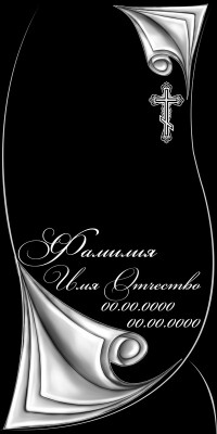 Оформление памятника на могилу Арзамас